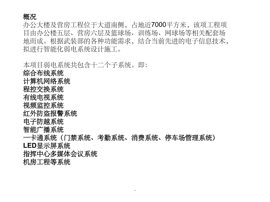 弱电系统1演讲稿.ppt_第2页