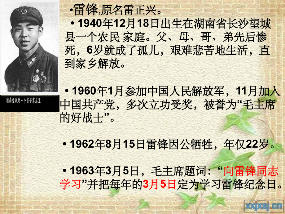 雷锋的故事youyong课件.ppt_第2页