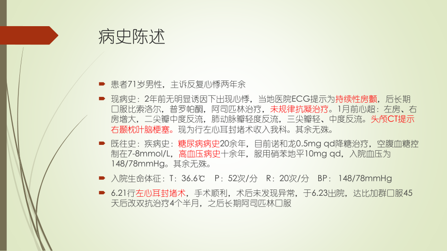 左心耳封堵术患者的相关知识点及护理查房课件.pptx_第2页