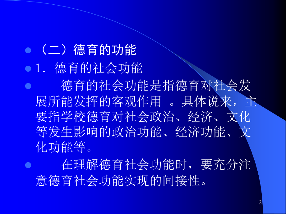 小学教育学第六章教育的组成部分.ppt_第2页