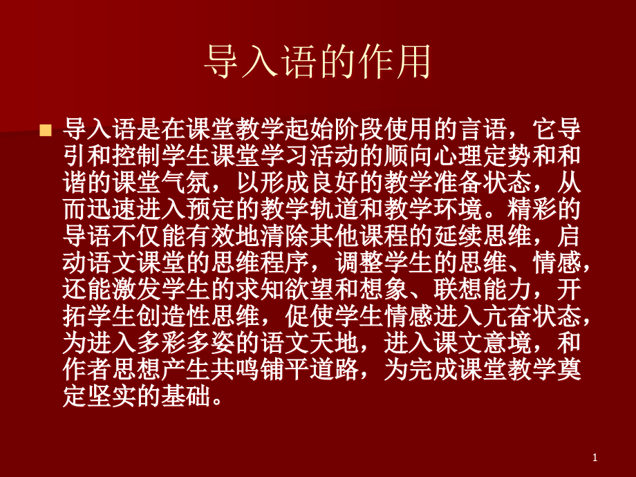 导入语的设计.ppt_第1页