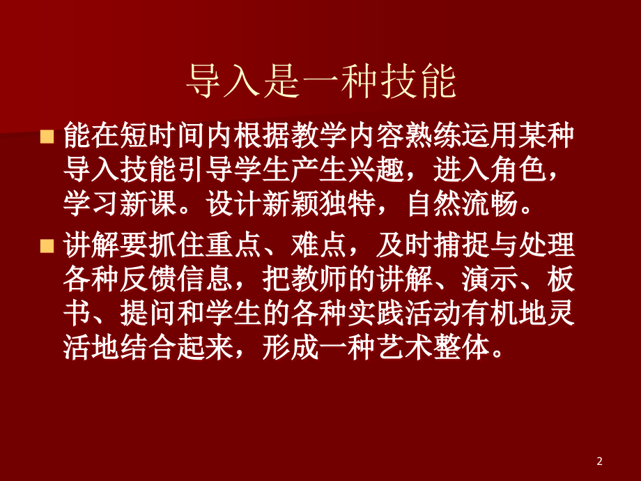 导入语的设计.ppt_第2页