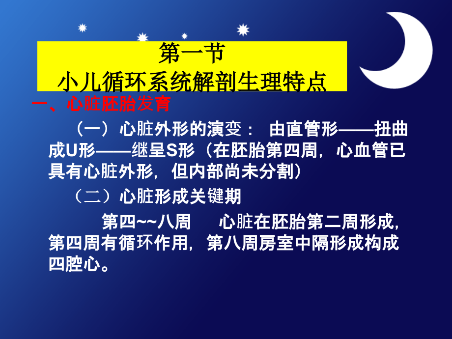 循环系统疾病患儿护理.ppt_第2页