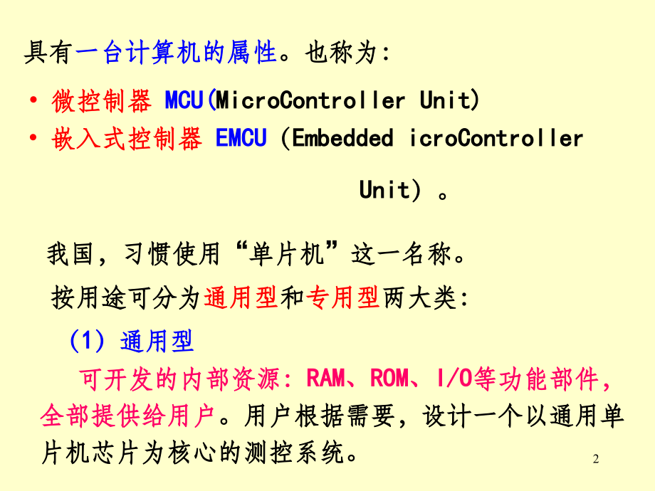 单片机基础第1章.ppt_第2页