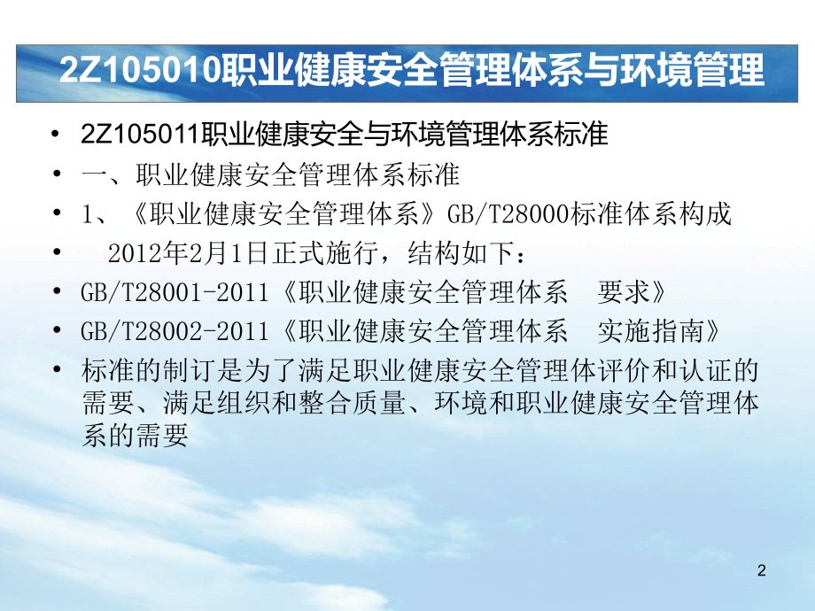 建设工程职业健康安全与环境管理.ppt_第2页