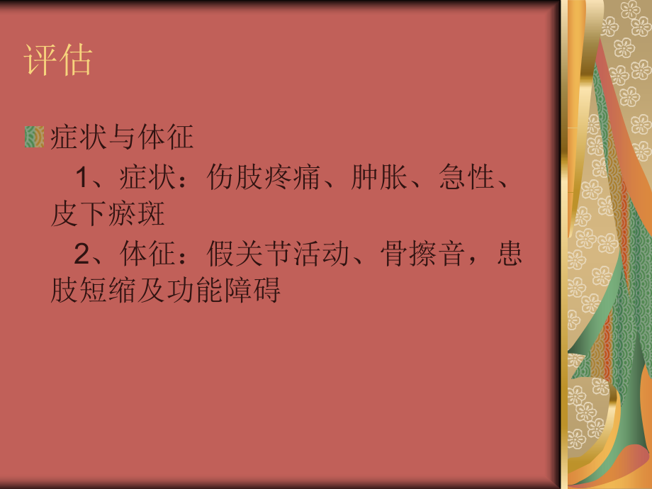 四肢骨折病人围手术期护理.ppt_第2页