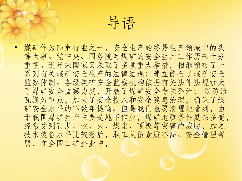 事故典型案例分析课件.ppt_第2页