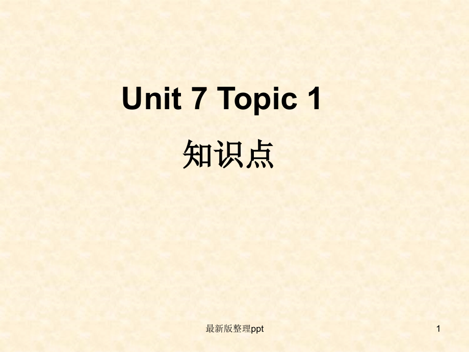 仁爱英语七年级下册Unit7Topic1知识点.ppt_第1页