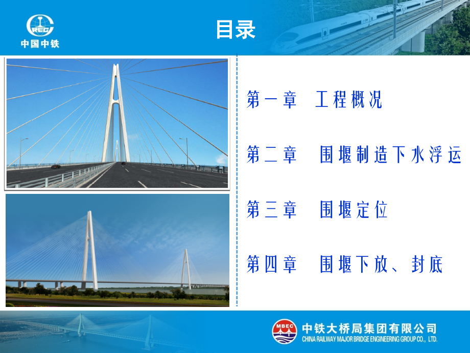 大桥大型双壁钢套箱围堰制造下水浮运定位下沉封底施工技术专题培训课件.ppt_第1页