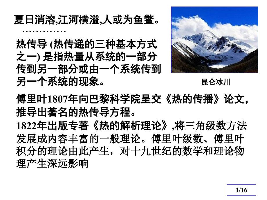 热传导方程.pptx_第1页