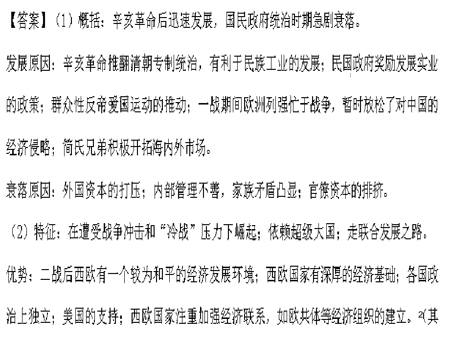 全国100所名校高考模拟金典卷七历史.ppt_第2页