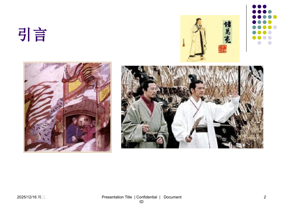 旅游心理学概论.ppt_第2页