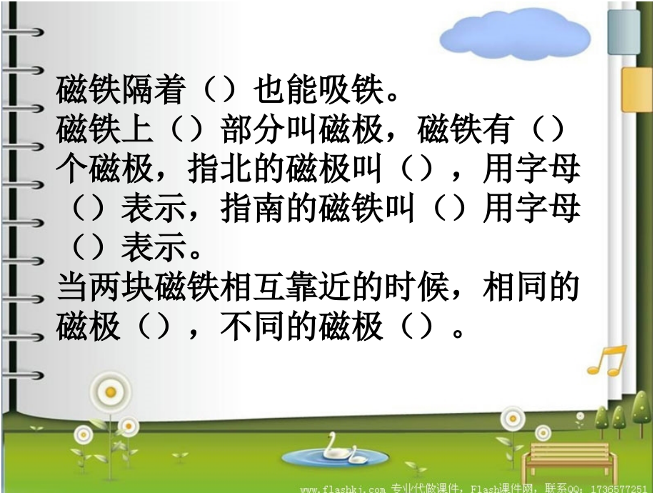 教科版科学二年级下册1.7磁铁和我们的生活课件共9页(3).ppt_第1页
