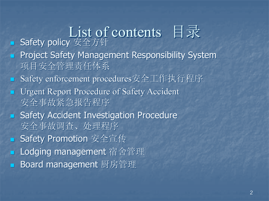 安全管理执行程序.ppt_第2页