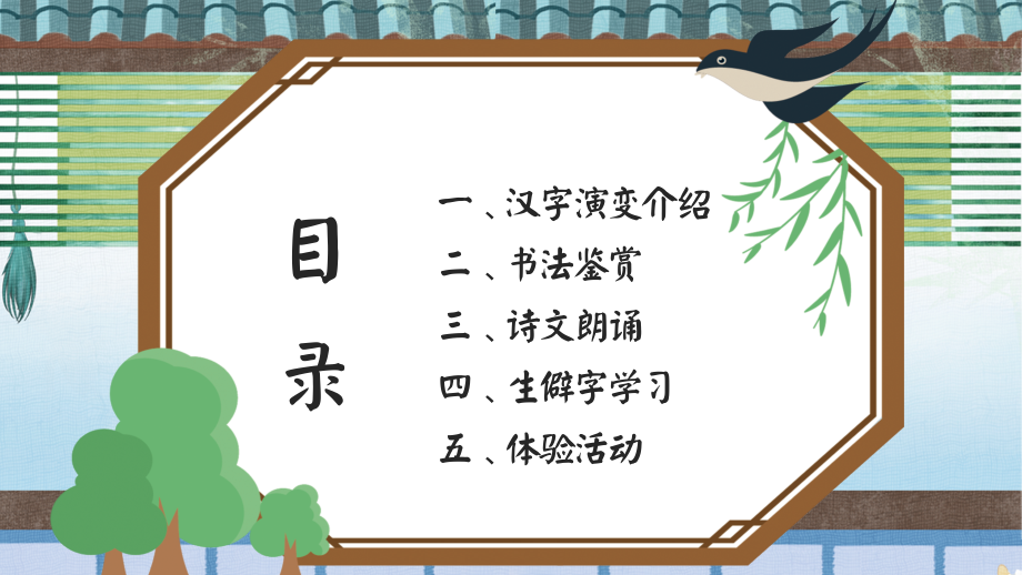 部编版语文五年级下册-我爱你汉字.ppt_第2页