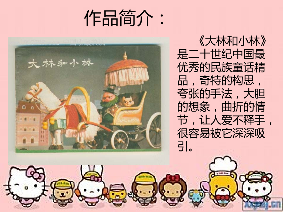 大林和小林精编.ppt_第1页