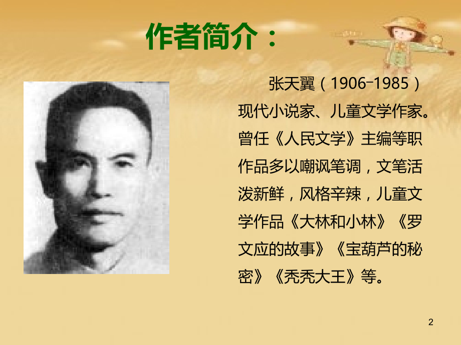 大林和小林精编.ppt_第2页