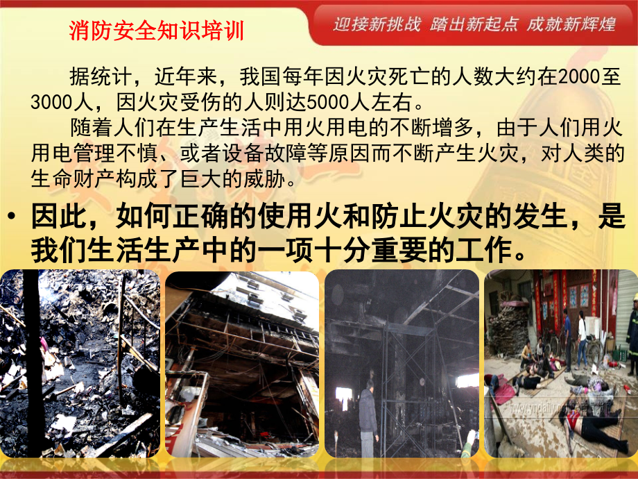 公司消防演习消防知识培训.ppt_第2页