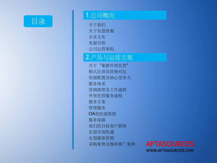 开拓东盟市场外贸解决方案.ppt_第2页