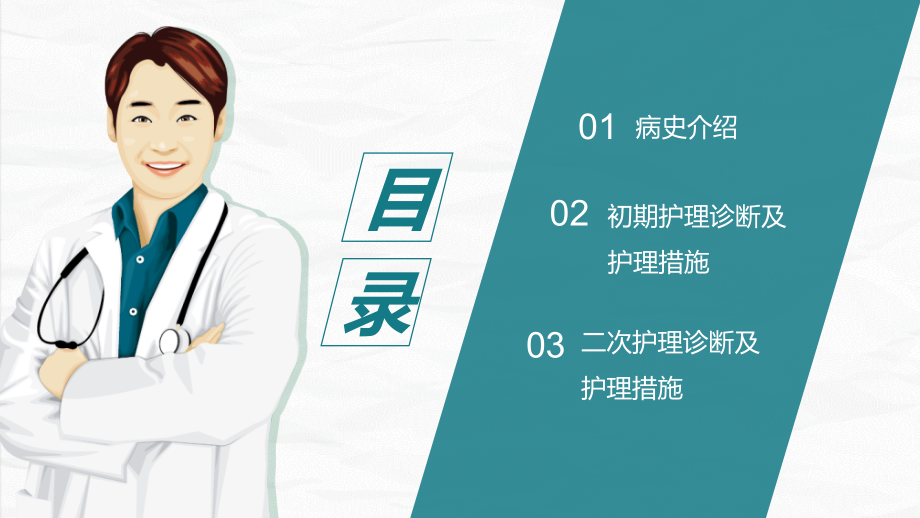 肺部感染患者护理措施.pptx_第2页