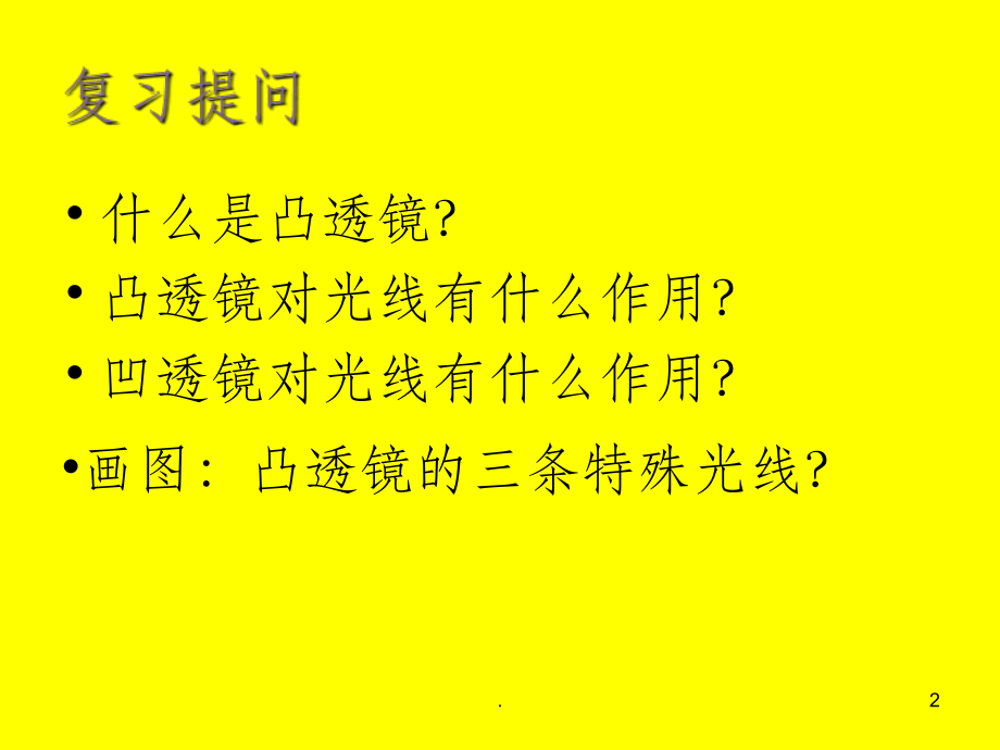 八年级物理-生活中的透镜3-精人教版3.ppt_第2页