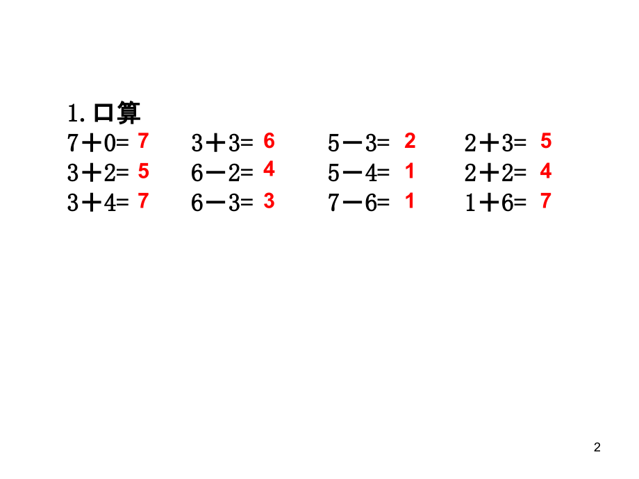 得数是8的加法和8减几课件.ppt_第2页