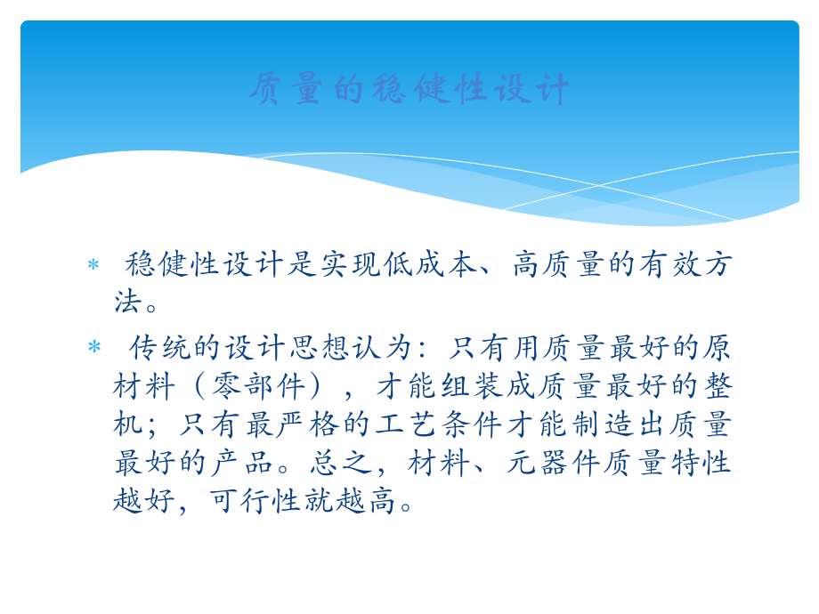 质量的稳健性优化设计.ppt_第2页