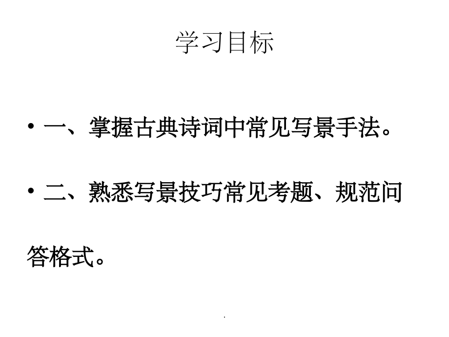 写景艺术手法公开课.ppt_第2页