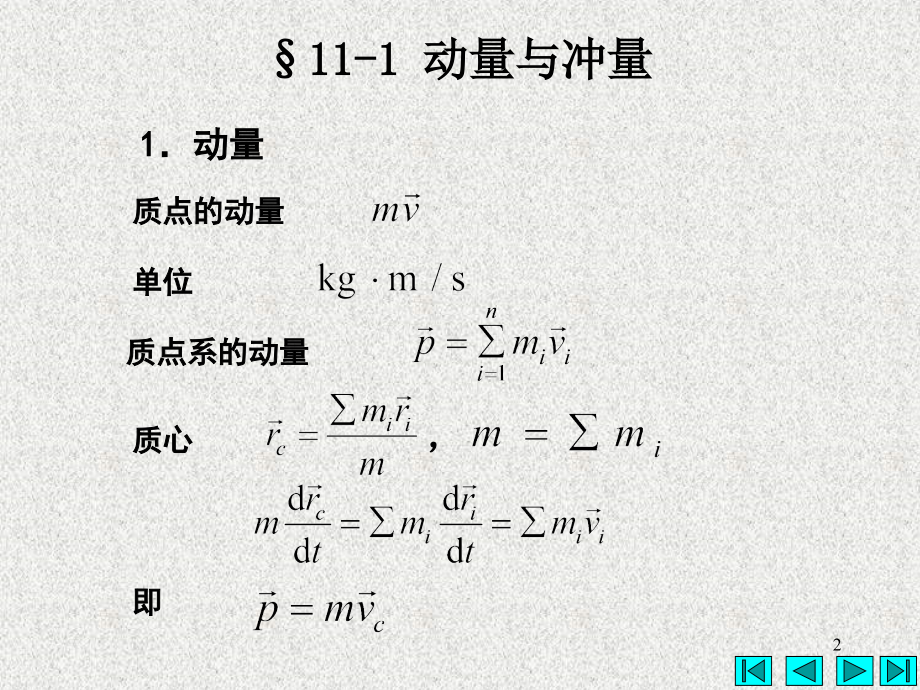 动量定理.ppt_第2页