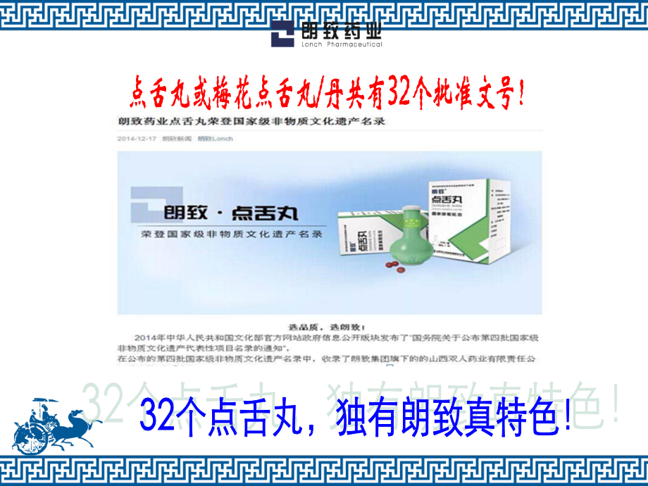 点舌丸的药学定位与临床应用.ppt_第2页
