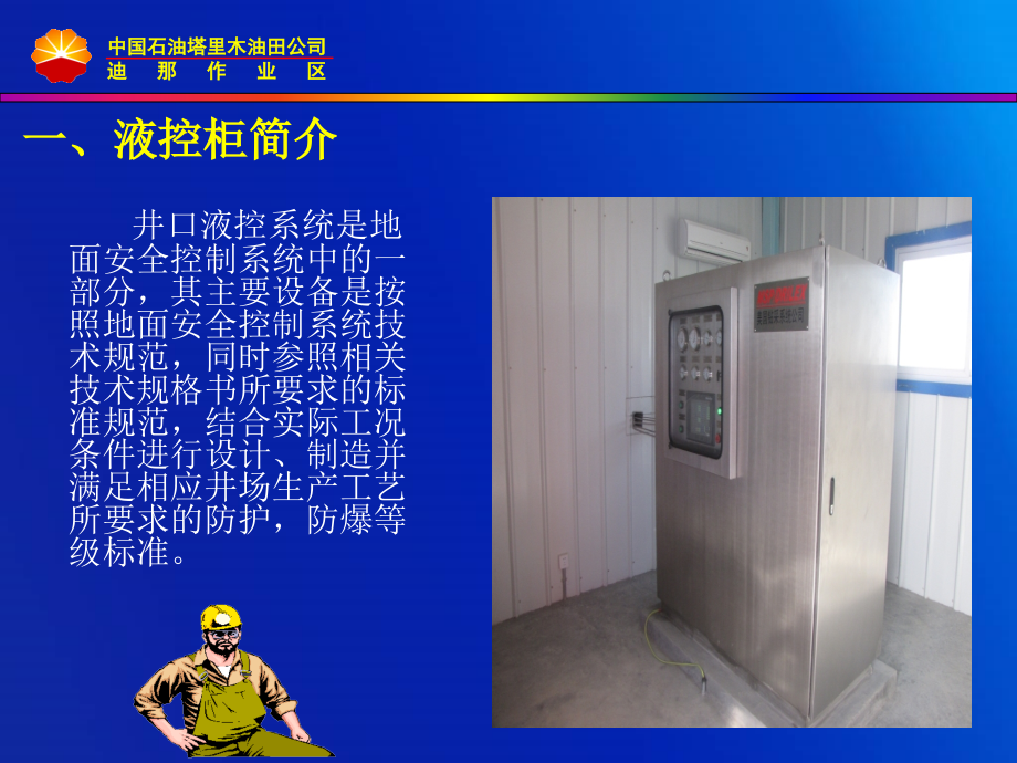 单井液控柜培训.ppt_第2页