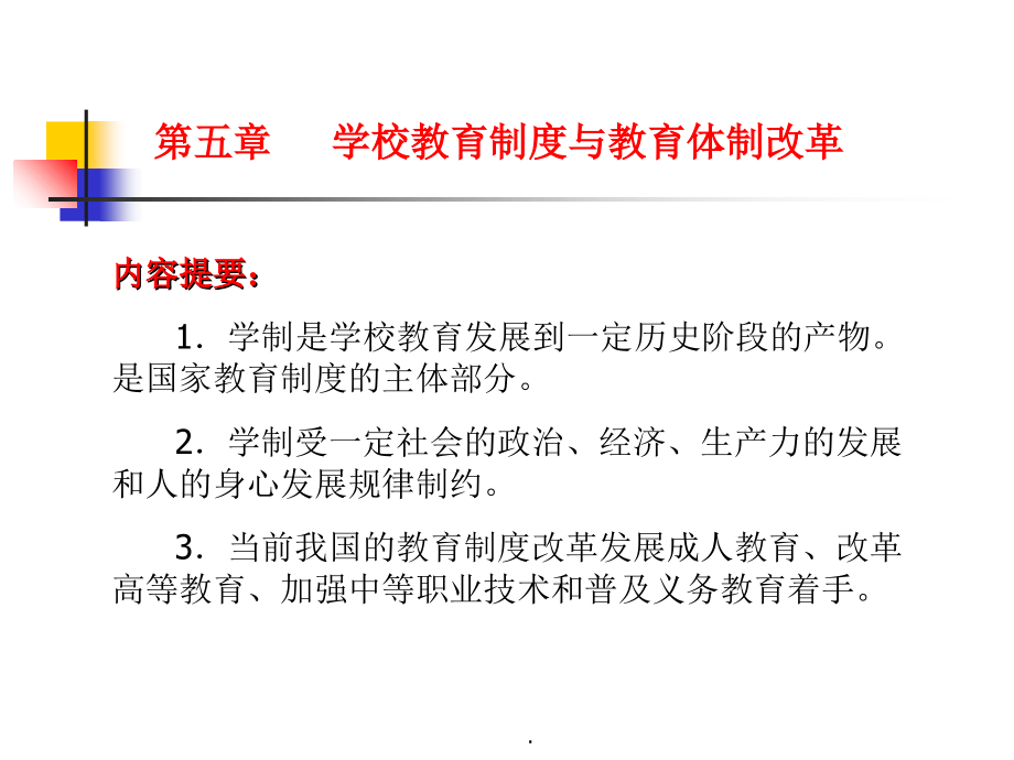 学校教育制度.ppt_第2页