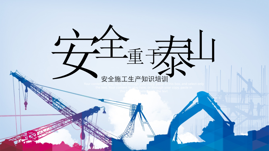 安全生产培训完整版本.ppt_第1页