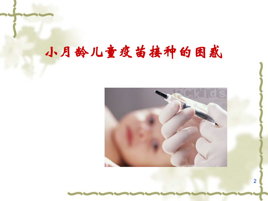 大腿外侧肌肉注射幻灯片.ppt_第2页