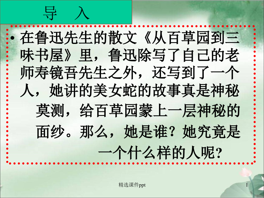 春七年级下册《阿长与山海经》.ppt_第1页