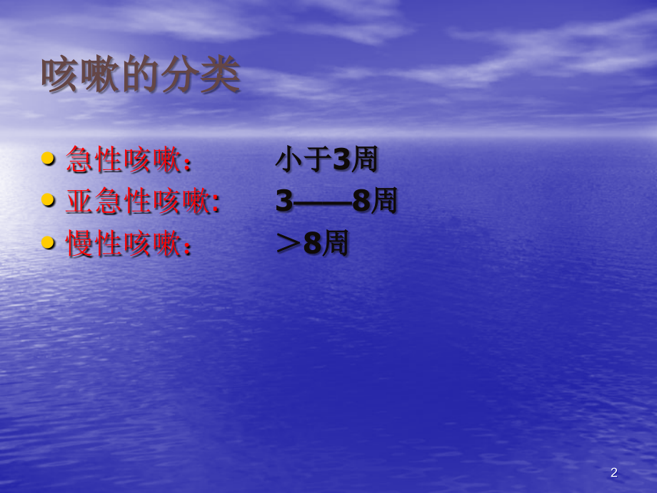 咳嗽的中西医治疗.ppt_第2页