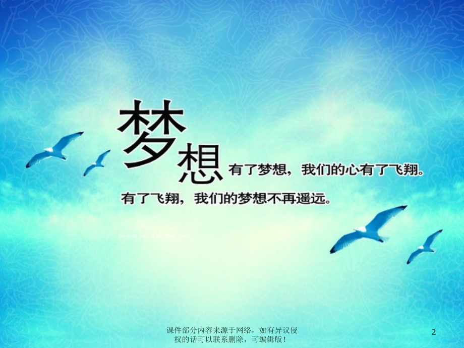 我的梦想范文.ppt_第2页
