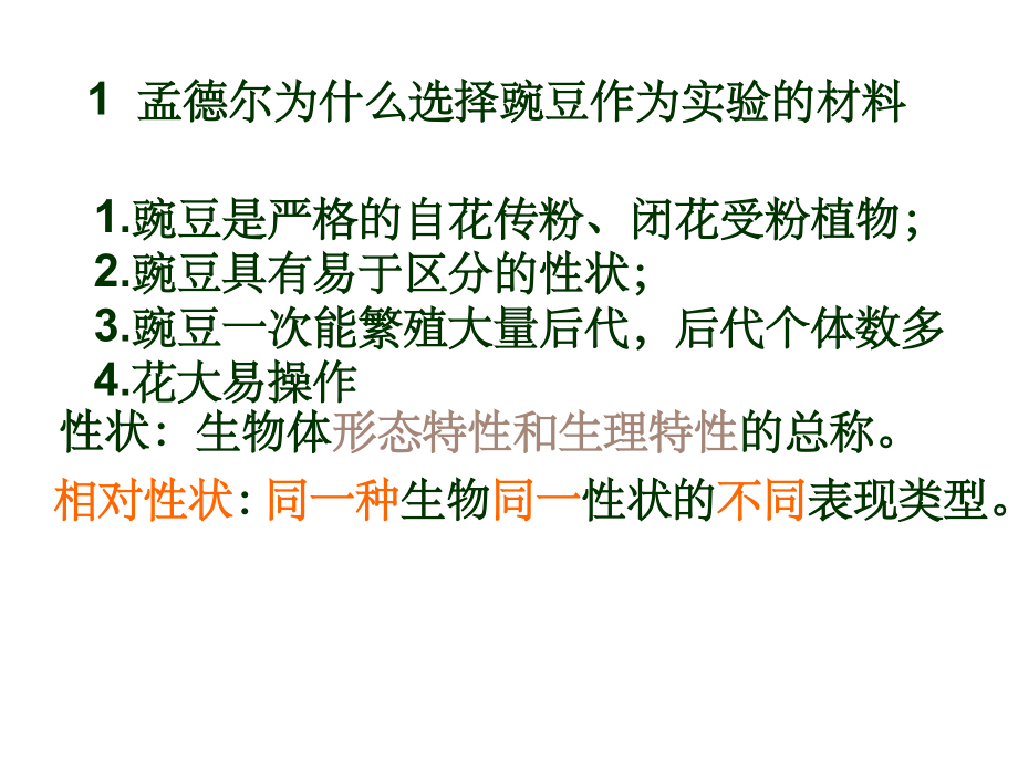 生物必修二总复习课件.ppt_第2页