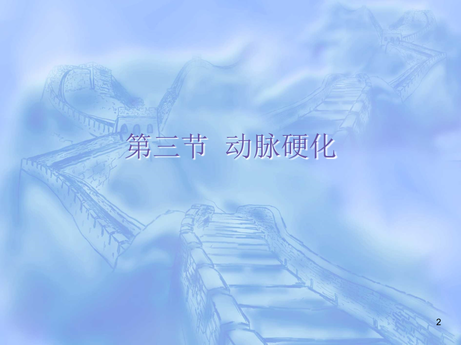 眼与全身疾病.ppt_第2页