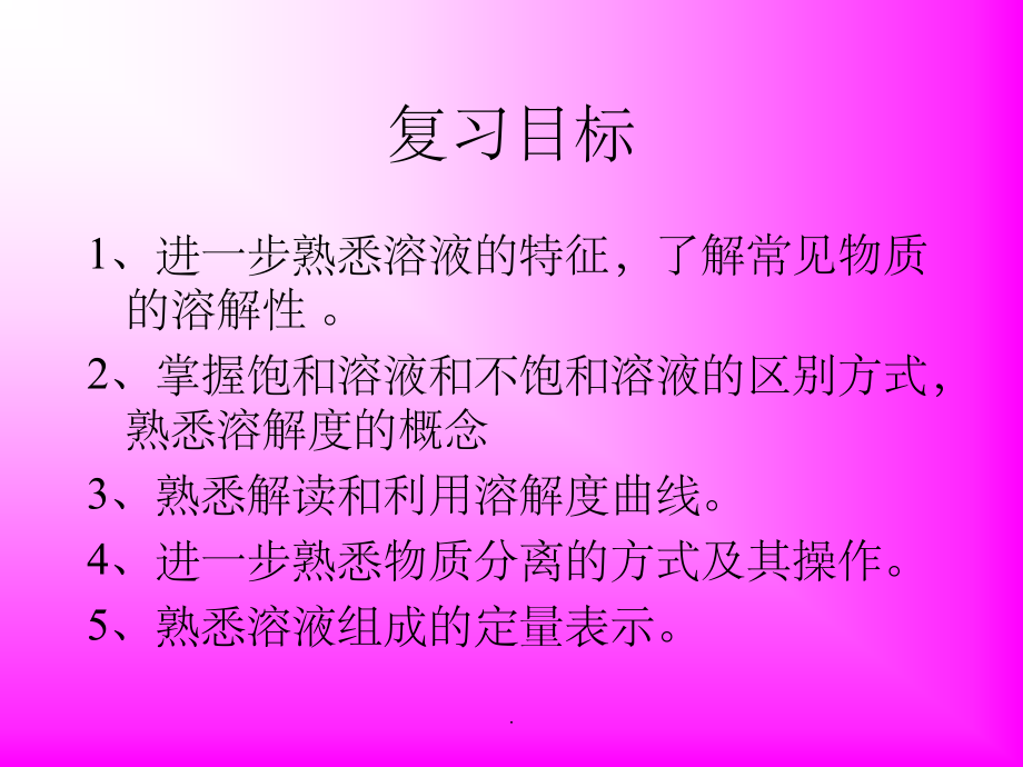 初中化学《溶液》完整.ppt_第2页