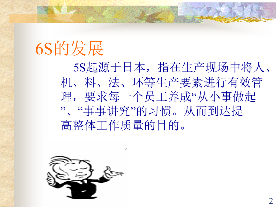 机加车间6S管理培训.ppt_第2页
