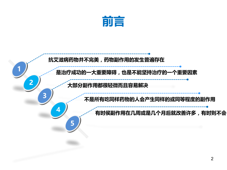 常见药物毒副反应和处理-.pptx_第2页