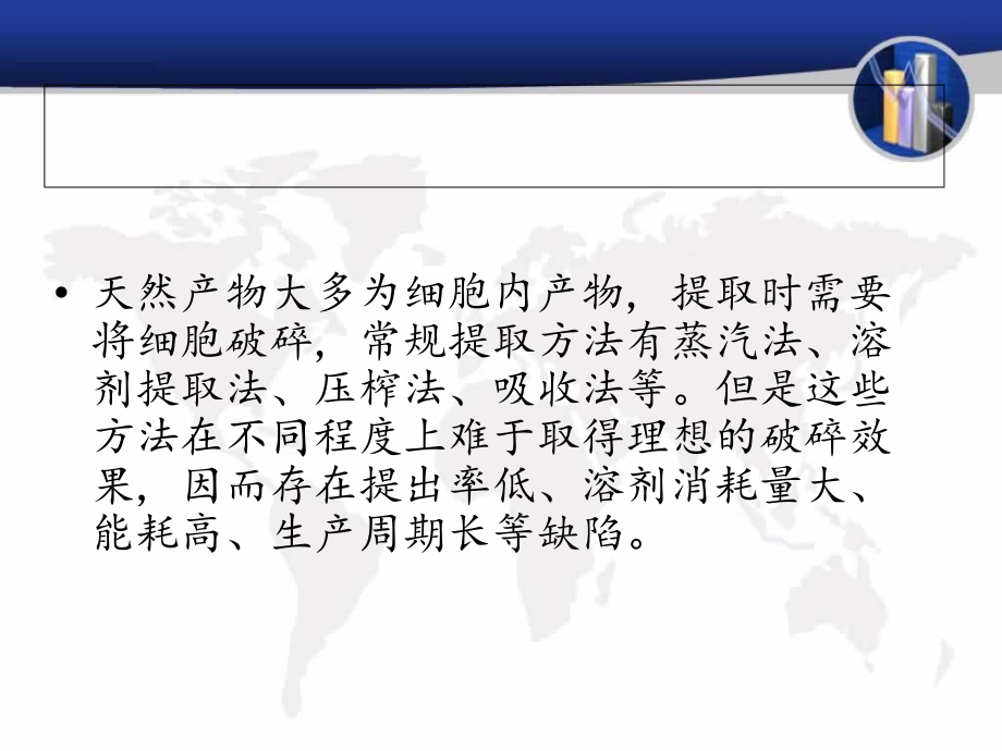 天然产物的提取.ppt_第2页