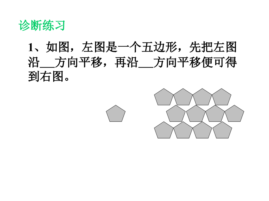 北师大版初二数学八年级下册图形的旋转.ppt_第2页