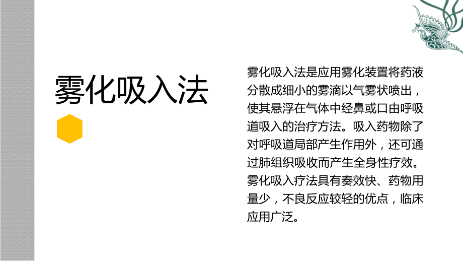 氧气雾化吸入与药物PPT医学课件.ppt_第2页