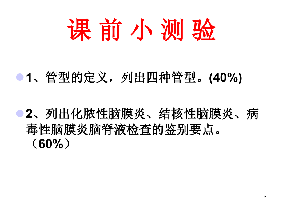 全身体检.ppt_第2页