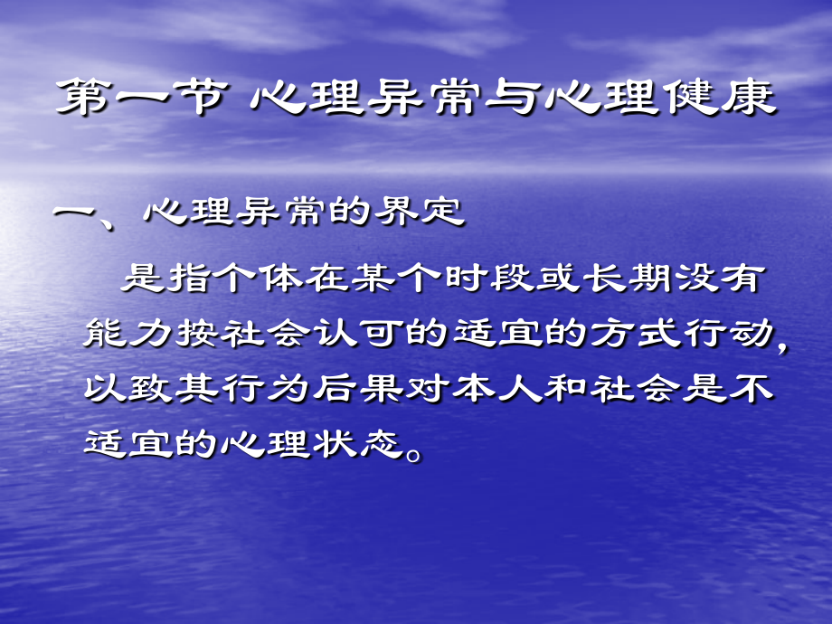 心理障碍与心理危机.ppt_第2页
