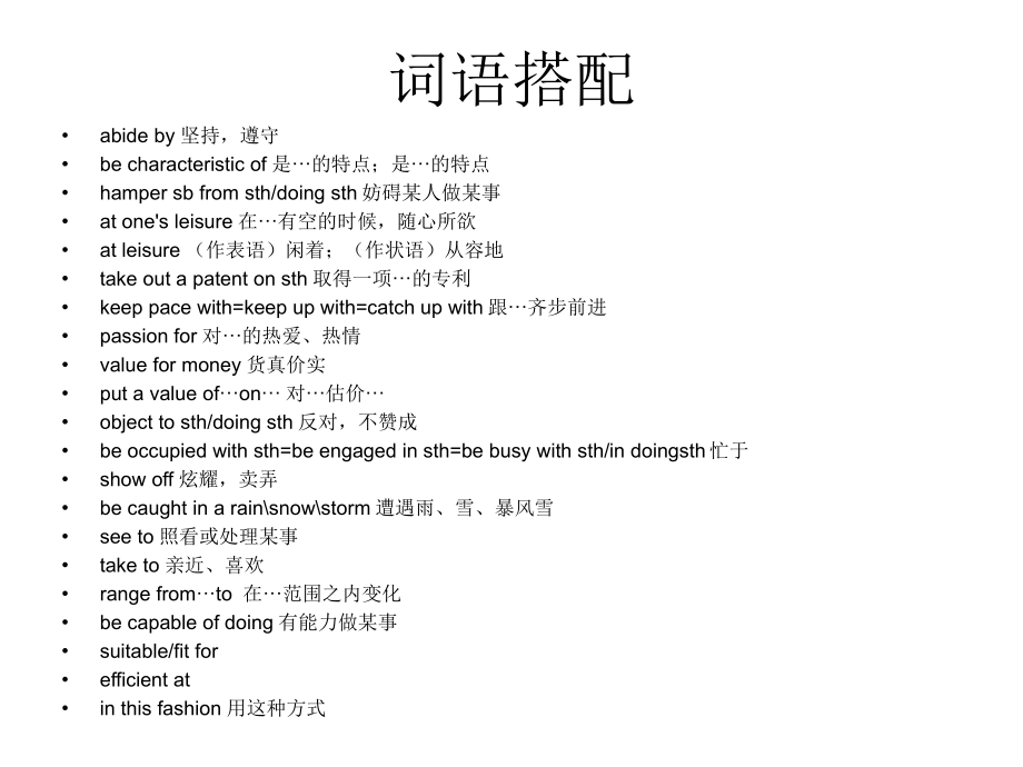 考研英语相近词语辨析课件.ppt_第1页