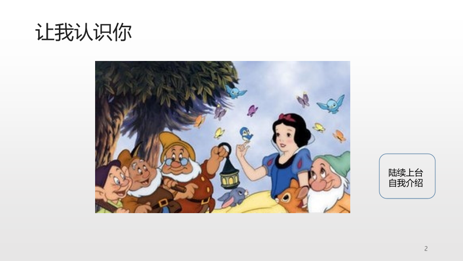 小主持人体验课课件.ppt_第2页