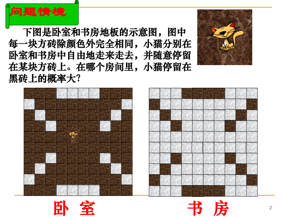 几何概型优秀.ppt_第2页